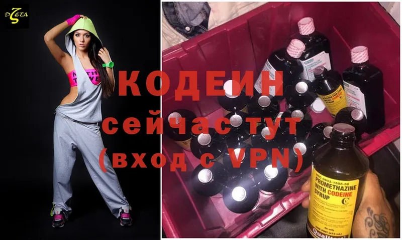 Кодеин Purple Drank  Валуйки 